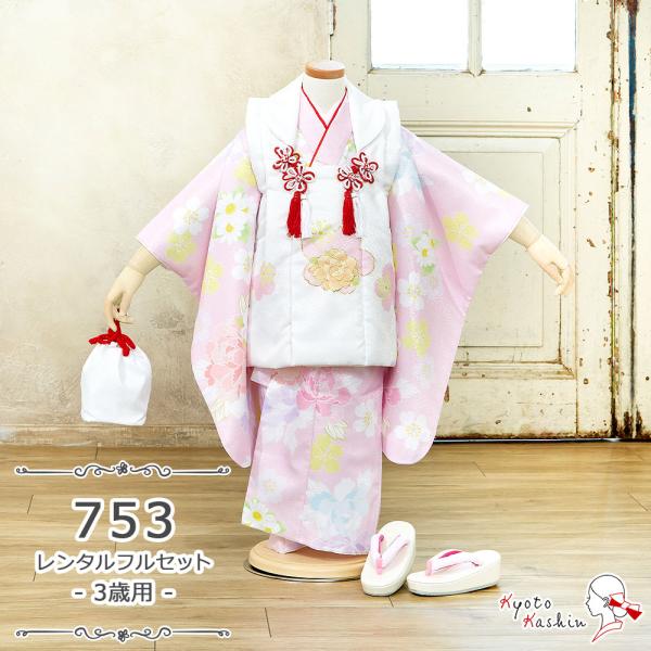 ★【レンタル】七五三 夢想 被布セット レンタル 753 3歳用 被布 8点 フルセット 着物 七五三用 被布コート 3歳 女の子 レンタル着物 アンサンブル 衣裳 お祝着 お祝い お正月 お参り / ピンク 白 花柄 おしゃれ