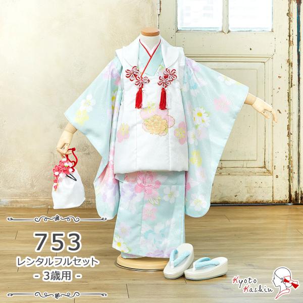 ★【レンタル】七五三 夢想 被布セット レンタル 753 3歳用 被布 8点 フルセット 着物 七五三用 被布コート 3歳 女の子 レンタル着物 アンサンブル 衣裳 お祝着 お祝い お正月 お参り / 水色 白 花柄 おしゃれ