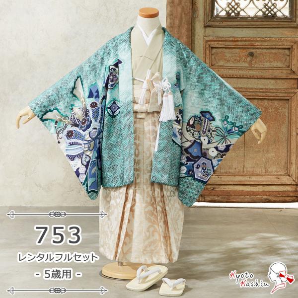 ★【レンタル】七五三 羽織袴セット レンタル 753 5歳用 13点 フルセット 子供用 着物 羽織 袴 七五三用 5歳 男の子 レンタル着物 アンサンブル お祝い お正月 / お洒落 かっこいい モダン クール 豪華 / 緑 グリーン ベ...