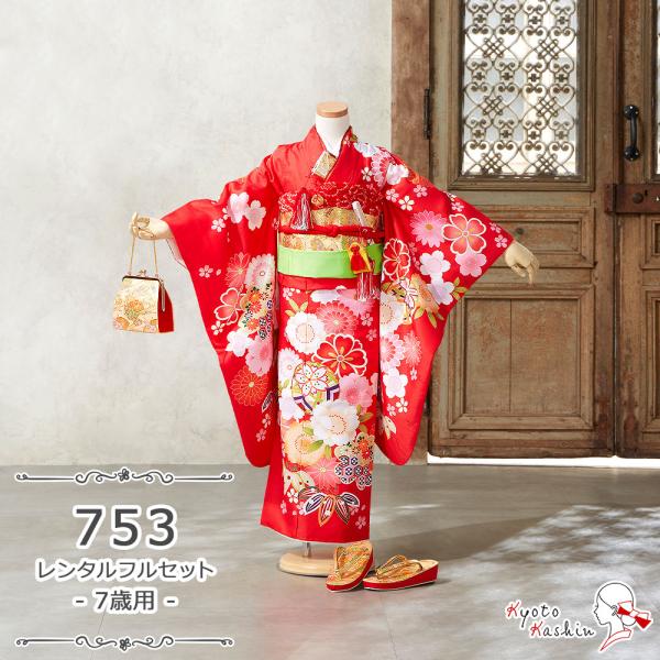 七五三 着物セット ☆【レンタル】七五三 着物セット レンタル 753 7歳用 17点 フルセット