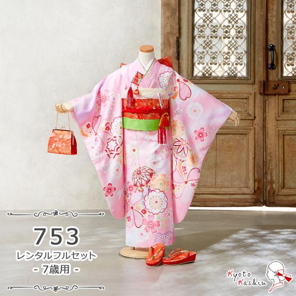 七五三詣り 着物セット kyoto-kashin_rki-07-120