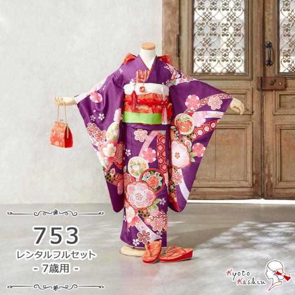 七五三　セット ☆【レンタル】七五三 着物セット レンタル 753 7歳用 17点 フルセット
