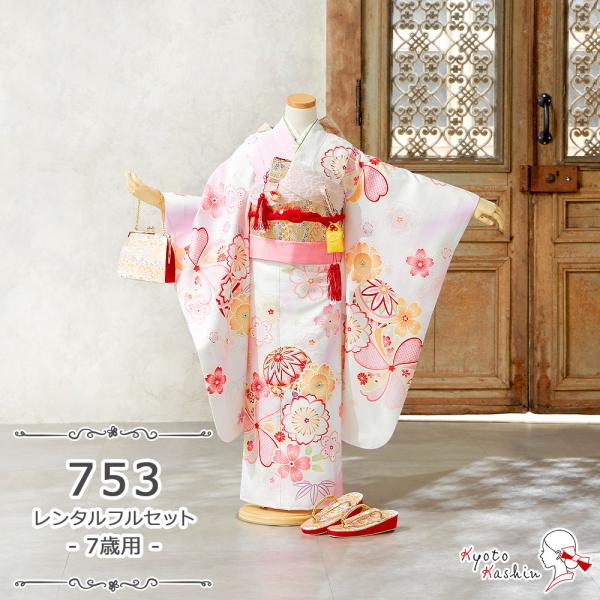 ★【レンタル】七五三 着物セット レンタル 753 7歳用 17点 フルセット