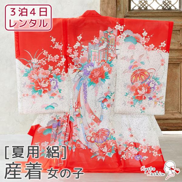 ★【レンタル】夏 ( 7月 8月 ) 産着 お宮参り セット レンタル 女の子 初着 御宮参り 祝い着 5点 フルセット 着物 帽子 よだれかけ 扇子 お守り 赤ちゃん 初宮参 女児 レンタル着物 お祝い お宮参り用 記念撮影 / 赤 花 ...