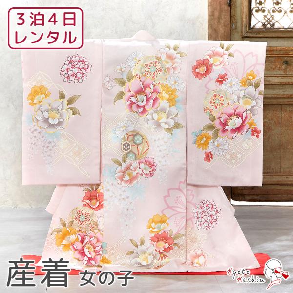 ★【レンタル】産着 お宮参り セット レンタル 女の子 初着 御宮参り 祝い着 5点 フルセット 着物 帽子 よだれかけ 扇子 お守り 赤ちゃん 初宮参 女児 レンタル着物 お祝い お宮参り用 記念撮影 / ピンク 花柄 牡丹 藤 菊 桔梗 七宝