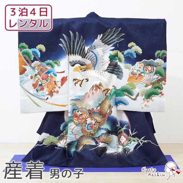 【レンタル】産着 お宮参り セット レンタル 男の子 正絹 初着 御宮参り 祝い着 5点 フルセット 着物 帽子 よだれかけ 扇子 お守り 赤ちゃん 初宮参 男児 レンタル着物 お祝い お宮参り用 記念撮影 / 紺 鷹 富士山 扇 鼓 松 ...