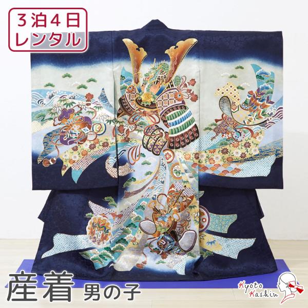 【レンタル】産着 お宮参り セット レンタル 男の子 正絹 初着 御宮参り 祝い着 5点 フルセット 着物 帽子 よだれかけ 扇子 お守り 赤ちゃん 初宮参 男児 レンタル着物 お祝い お宮参り用 記念撮影 / 紺 兜 龍 防具 矢羽根 束...