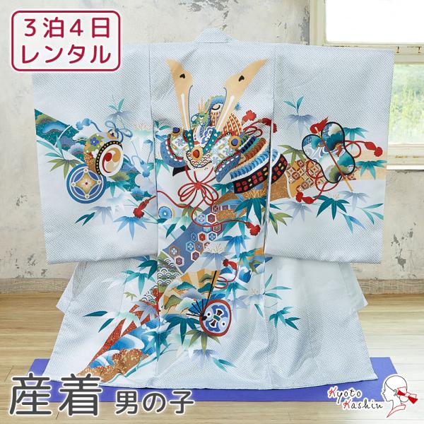 【レンタル】産着 お宮参り セット レンタル 男の子 初着 御宮参り 祝い着 5点 フルセット 着物 帽子 よだれかけ 扇子 お守り 赤ちゃん 初宮参 男児 レンタル着物 お祝い お宮参り用 記念撮影 / 青 緑 絞り風 兜 竜 刀 鼓 軍...