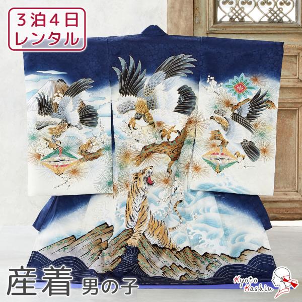 【レンタル】産着 お宮参り セット レンタル 男の子 正絹 初着 御宮参り 祝い着 5点 フルセット 着物 帽子 よだれかけ 扇子 お守り 赤ちゃん 初宮参 男児 レンタル着物 お祝い お宮参り用 記念撮影 / 紺 鷹 虎 鶴 富士山 波 ...