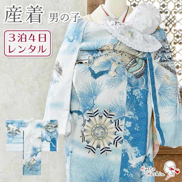 【レンタル】産着 お宮参り セット レンタル 男の子 初着 御宮参り 祝い着 5点 フルセット 着物 帽子 よだれかけ 扇子 お守り 赤ちゃん 初宮参 男児 レンタル着物 お祝い お宮参り用 記念撮影 / 華徒然 青 白 兜 軍配 宝船 松...