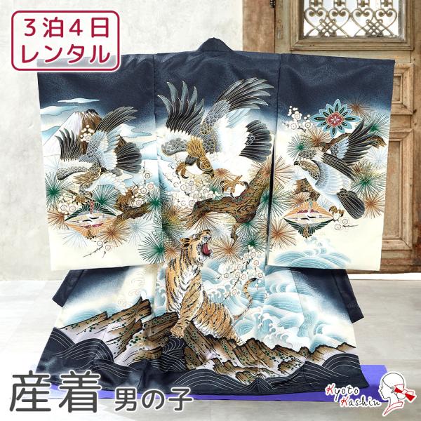 ★【レンタル】産着 お宮参り セット レンタル 男の子 初着 御宮参り 祝い着 5点 フルセット 着物 帽子 よだれかけ 扇子 お守り 赤ちゃん 初宮参 男児 レンタル着物 お祝い お宮参り用 記念撮影 / 紺 鷹 虎 鶴 松 波 富士山 ...