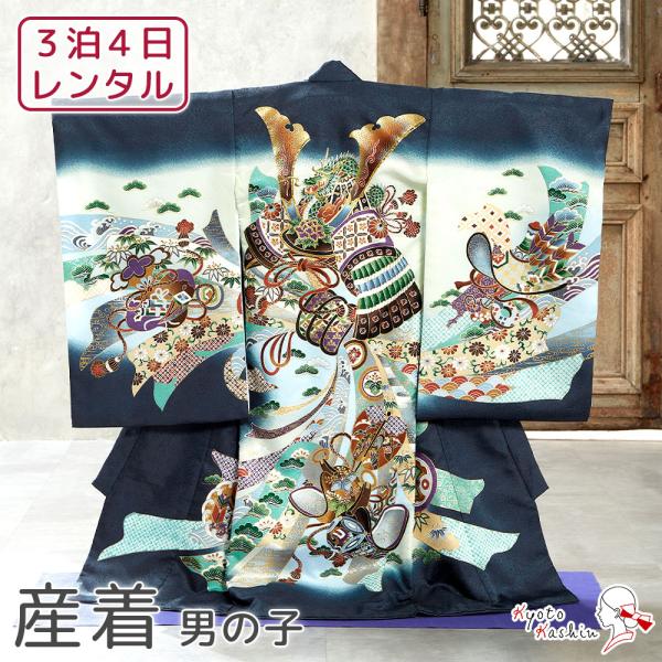 ★【レンタル】産着 お宮参り セット レンタル 男の子 初着 御宮参り 祝い着 5点 フルセット 着物 帽子 よだれかけ 扇子 お守り 赤ちゃん 初宮参 男児 レンタル着物 お祝い お宮参り用 記念撮影 / 紺 兜 龍 矢 波 松 宝袋 鹿...