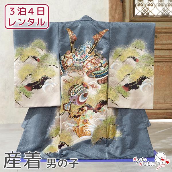 ★【レンタル】産着 お宮参り セット レンタル 男の子 初着 御宮参り 祝い着 5点 フルセット 着物 帽子 よだれかけ 扇子 お守り 赤ちゃん 初宮参 男児 レンタル着物 お祝い お宮参り用 記念撮影 / くすみブルー グレー 兜 打ち出...