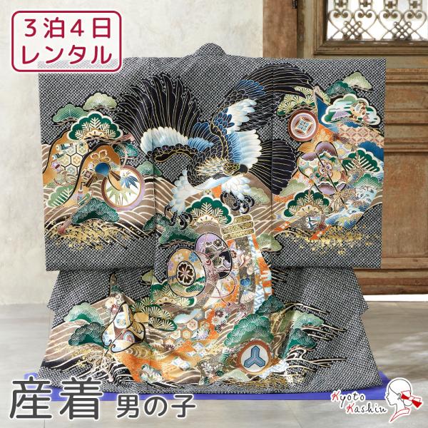 ★【レンタル】産着 お宮参り セット レンタル 男の子 初着 御宮参り 祝い着 5点 フルセット 着物 帽子 よだれかけ 扇子 お守り 赤ちゃん 初宮参 男児 レンタル着物 お祝い お宮参り用 記念撮影 / 黒 絞り風 金彩 鷹 軍配 熨斗 松