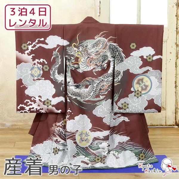 ★【レンタル】産着 お宮参り セット レンタル 男の子 初着 御宮参り 祝い着 5点 フルセット 着物 帽子 よだれかけ 扇子 お守り 赤ちゃん 初宮参 男児 レンタル着物 お祝い お宮参り用 記念撮影 / 赤茶 ブラウン 龍 宝珠 玉