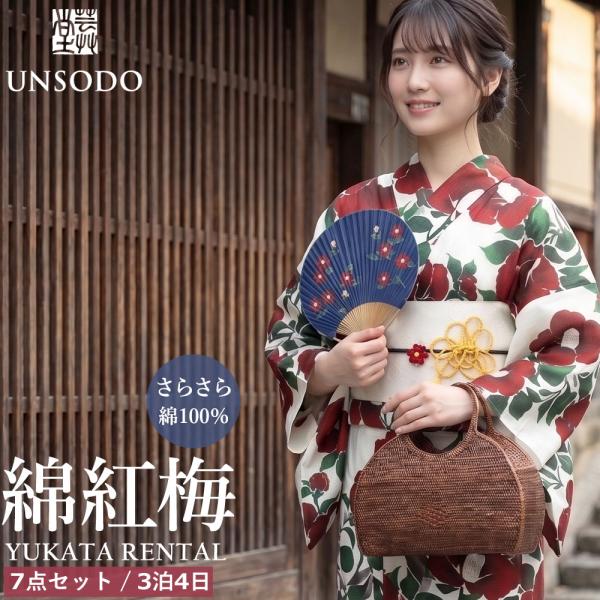 【レンタル】浴衣 レンタル 7点セット レディース 浴衣セット ブランド 浴衣レンタル