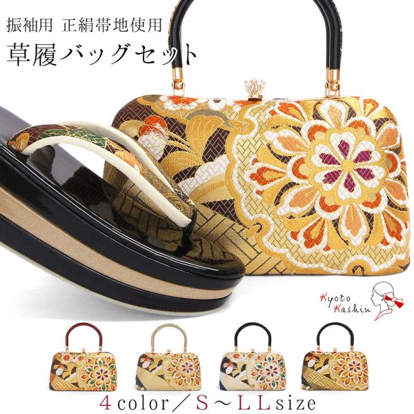 草履バッグセット 成人式 振袖 草履 バッグ セット バッグセット 草履