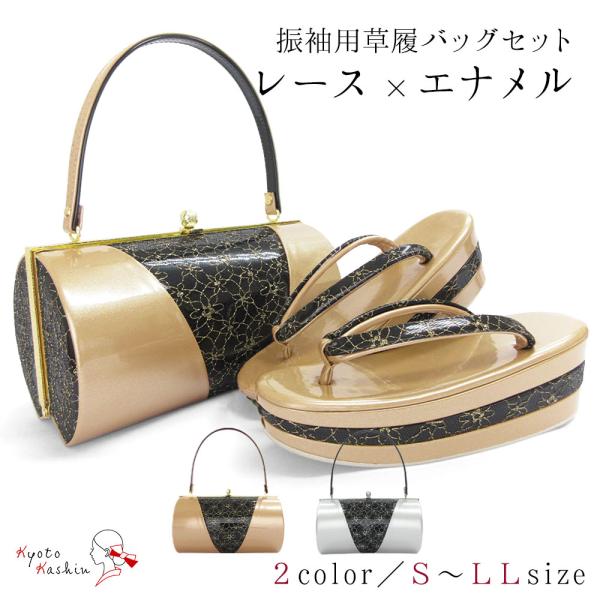 草履バッグセット 成人式 振袖 草履 バッグ セット バッグセット 草履バッグ 厚底草履 厚底 レース エナメル 礼装 袴 / S M L LL サイズ フリーサイズ 小さいサイズ 大きいサイズ ゴールド シルバー 金 銀 / 前撮り 結婚...