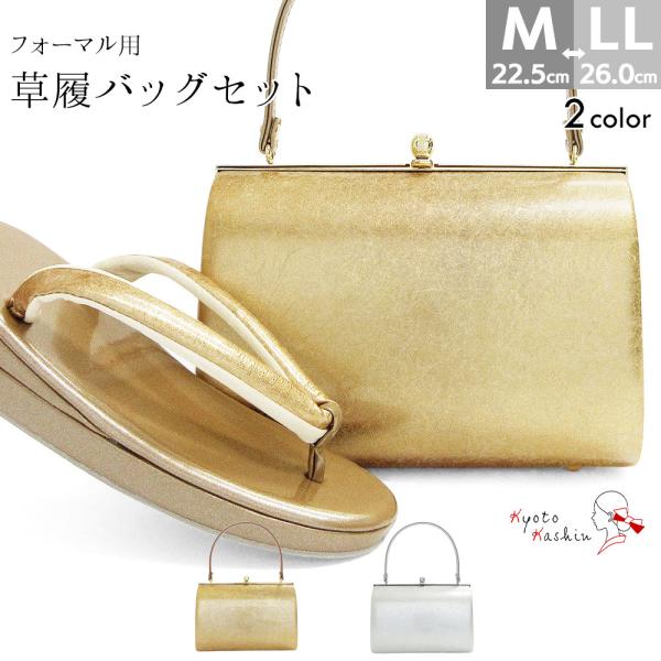 草履バッグセット 留袖 草履 バッグ セット バッグセット 草履バッグ 箔 和紙模様 礼装 黒留袖 / M L LL サイズ フリーサイズ 小さいサイズ 大きいサイズ ゴールド シルバー 金 銀 / 結婚式 披露宴 入学式 卒業式 お宮参り...