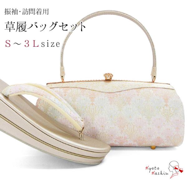 草履バッグセット 訪問着 草履 バッグ セット バッグセット 草履