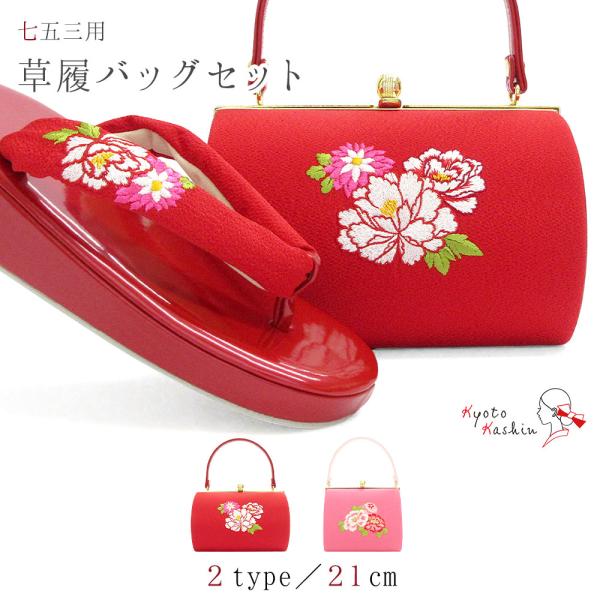 七五三着物　草履バックセット　着画あります 草履バッグセット 七五三 753 7歳 草履 バッグ セット バッグセット