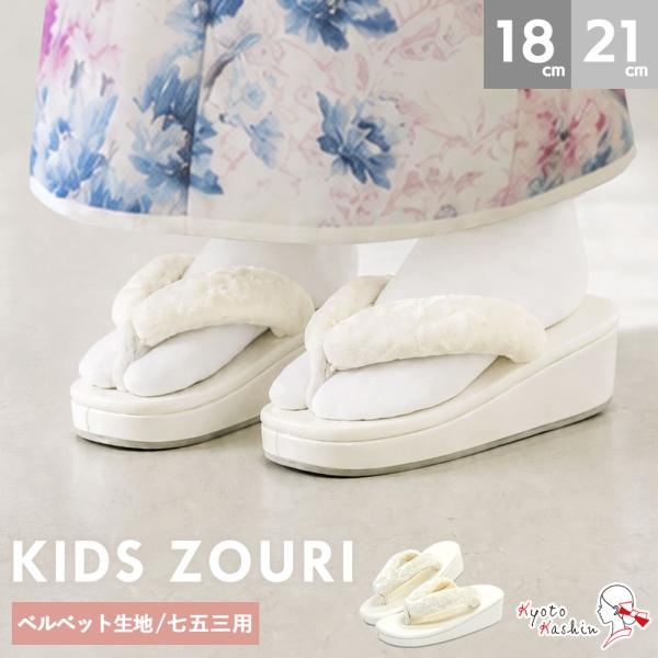 草履 七五三 753 3歳 5歳 7歳 女の子 ベルベット エナメル 18cm 21cm / 白 ホワイト もふもふ おしゃれ かわいい