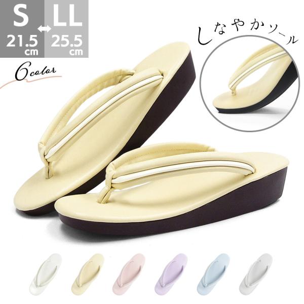 草履 ウレタン レディース ウレタン草履 痛くない やわらかい 疲れにくい ソフト鼻緒 お洒落 袴 / S M L LL サイズ フリーサイズ 小さいサイズ 大きいサイズ / パステル?マシュマロ マット ぺール ホワイト グレー イエロー...