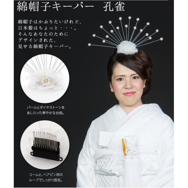 結婚式 花嫁用 綿帽子キーパー 孔雀 わたぼうし 和装 ウエディング 洋髪スタイルに Buyee Buyee 日本の通販商品 オークションの代理入札 代理購入