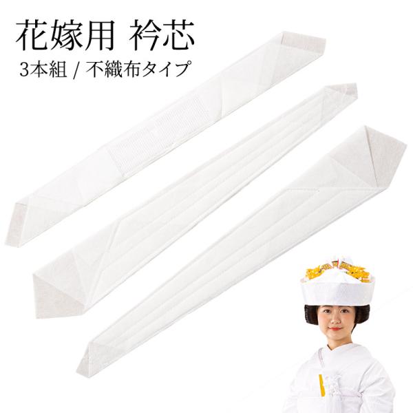 衿芯付き花嫁用長襦袢　新品未使用　白無垢　色打掛　引振袖 衿芯付き花嫁用長襦袢 新品未使用 白無垢 色打掛 引振袖 - メルカリ