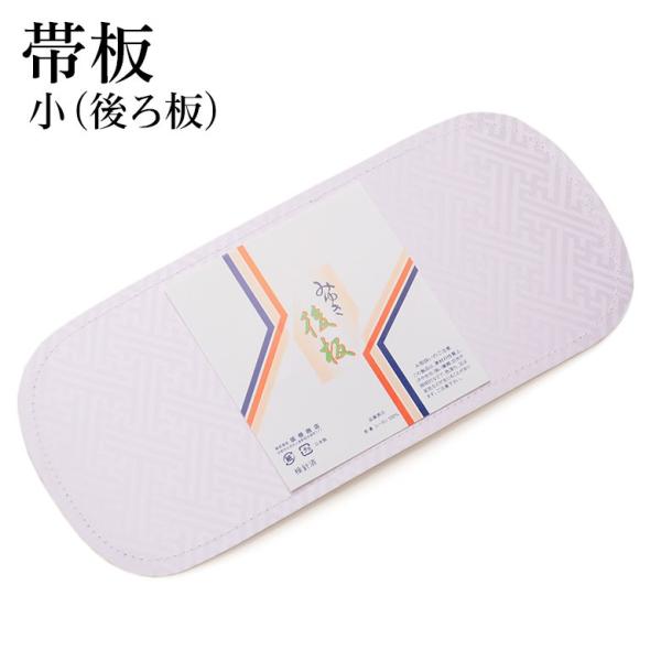 帯の背中側に後ろ板を入れると、帯がシワになりにくく、後ろ姿の胴回りが美しく仕上がります。成人式のお振袖や、花嫁衣装など、変わり結びをされる際には是非ともお使いいただきたいアイテムです。■ご注意ご覧の環境（モニター設定等）や入荷時期により色み...