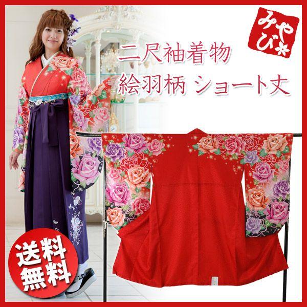 レディース 袴用着物単品 二尺袖着物 小振袖 袴専用ショート丈 レディース 袴用着物単品 二尺袖着物 小振袖 袴専用ショート丈
