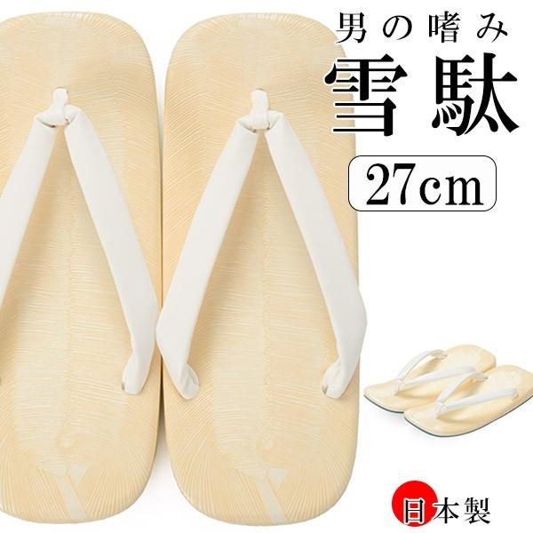 草履 男性 雪駄 白鼻緒 27cm 日本製 畳風 ビニール せったフォーマル 和装 :334-0053:京のみやび 通販 新品★メンズ 草履 下駄 雪駄 天然い草 畳 25cm相当