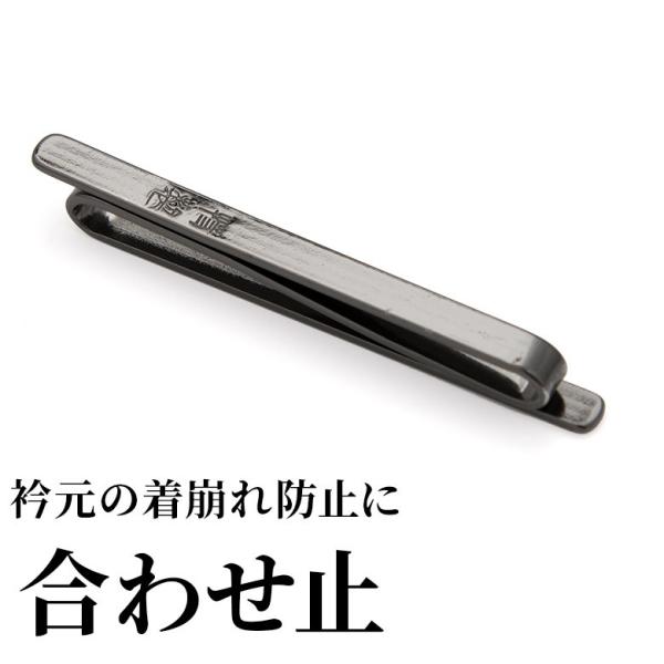 長襦袢や着物・浴衣の衿が開いて着崩れないように衿元を固定する衿止めピンです。男性にはもちろん女性の方にもお使いいただけます。胸元がはだけてお困りの方にオススメです。Ｓ字の先端を、それぞれ上前の衿の裏側と下前の表の衿に差し込みます。■ご注意・...