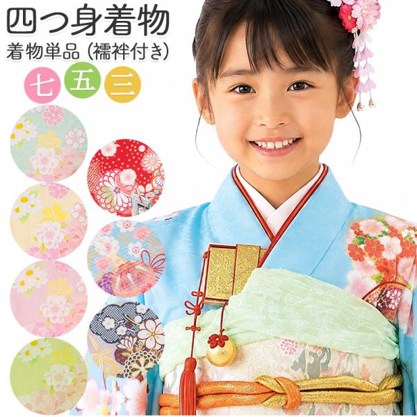 七五三 女の子着物 白と水色 クレージュ ピンク 梅 ダリア 日本製 販売