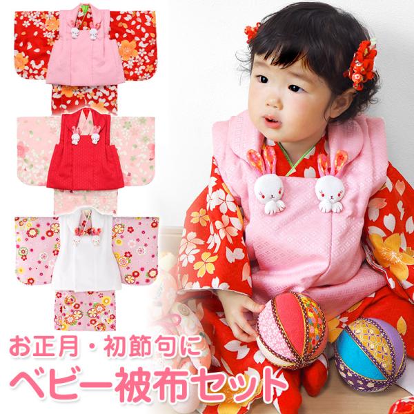 初節句 女の子着物 ベビー女の子被布セット 1才 80cm 70cm 小 初節句 女の子着物 ベビー女の子被布セット 1才 80cm 70cm 小