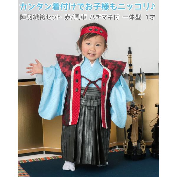 初節句 端午の節句 衣装 男の子 人生の初陣に 陣羽織セット赤 風車 ハチマキ付 一体型 1才 お祝い 80cm 送料無料 Buyee Buyee Japanese Proxy Service Buy From Japan Bot Online