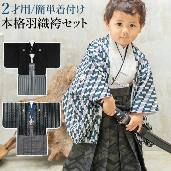 キッズ和服 紋付羽織袴 - ベビー・キッズの人気商品・通販・価格比較 