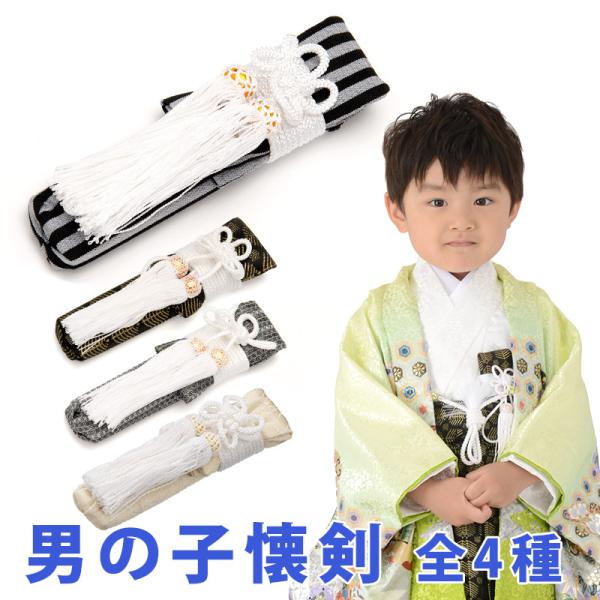 七五三 男の子 子供用 かいけん 小物 こども 男児 白黒縞 縄縞