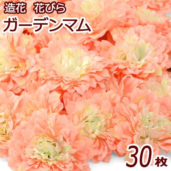 造花 ガーデンマム サーモンピンク 30枚 : 京のみやび - 通販 - Yahoo