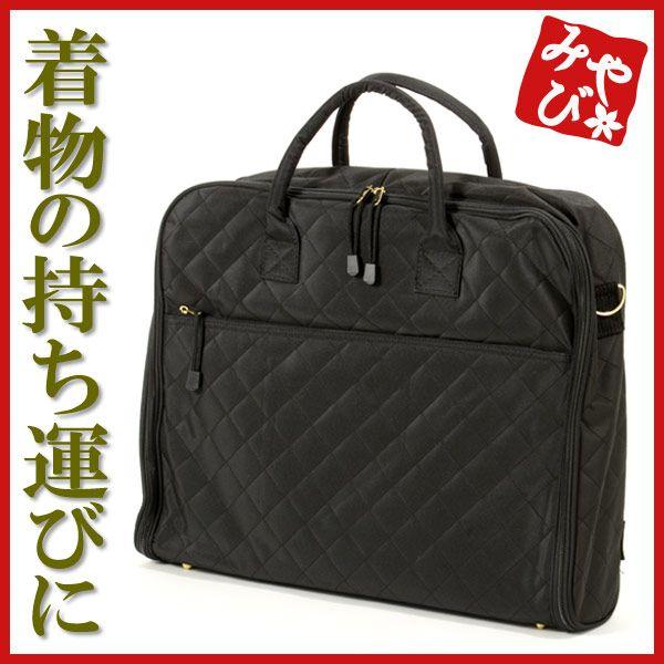 バッグ 黒 キルティング 大容量 着物バッグ 和装 着付 : 京の バッグ 黒 キルティング 大容量 着物バッグ 和装 着付 : 京の