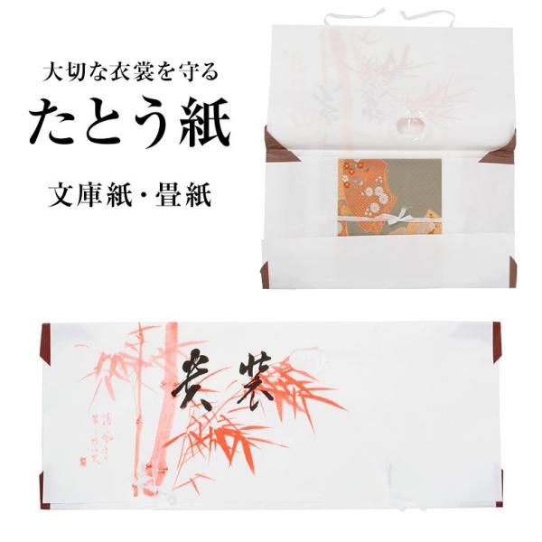 大切なお衣裳を湿気から守る、着物の保管時の必需品。通気性が良く、防湿効果も高い和紙製のたとう紙です。たとう紙が湿気てくると、シミやカビ等の変色が起きる場合があります。そのまま保管し続けると、衣装にシミやカビが移ったり、色が移ったりする恐れが...