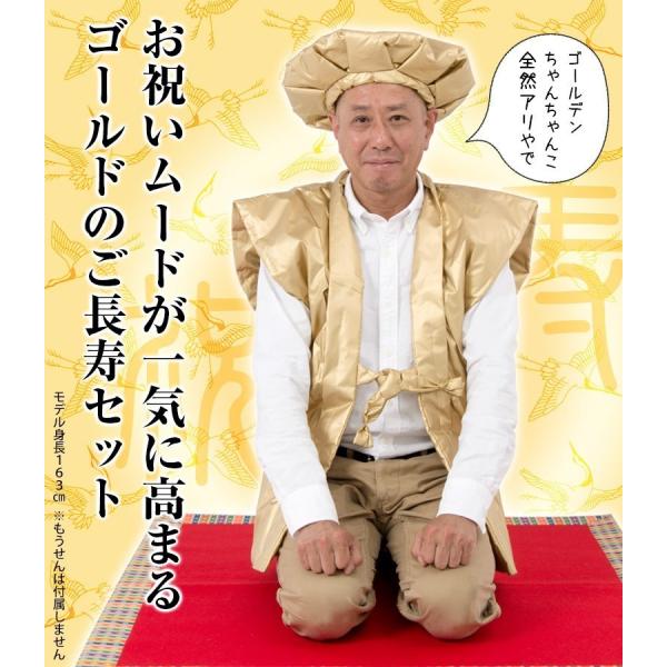 ご長寿2点セット ちゃんちゃんこ 大黒帽 ゴールド 金 甚平 ポリエステル 還暦 古希 喜寿 傘寿 米寿 卒寿 誕生日 お祝い 送料無料 Buyee Buyee Japanese Proxy Service Buy From Japan Bot Online