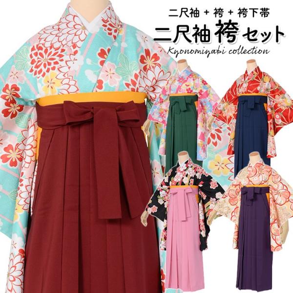 卒業式 袴セット レディース 二尺袖 着物 ショート丈 小紋柄 無地袴 袴下帯 水色 ピンク クリーム 赤 黒 菊 桜 麻の葉 雪輪 梅 はかま Buyee Buyee 提供一站式最全面最專業現地yahoo Japan拍賣代bid代拍代購服務 Bot Online