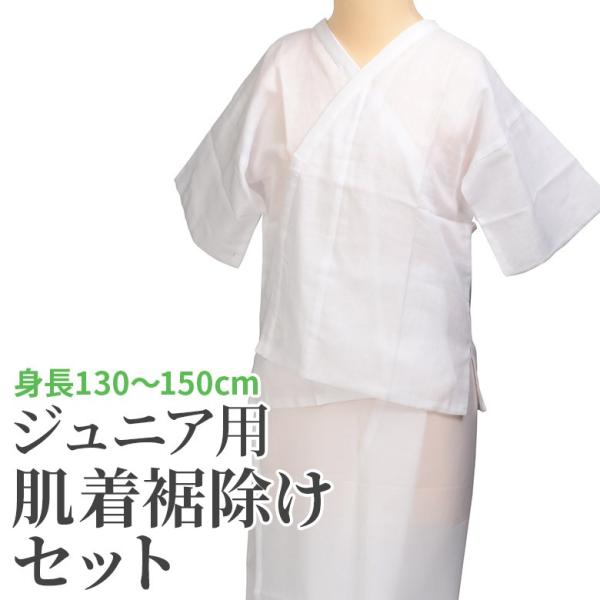 女の子 和装用 肌着・すそよけ セット 綿１００％ ガーゼ