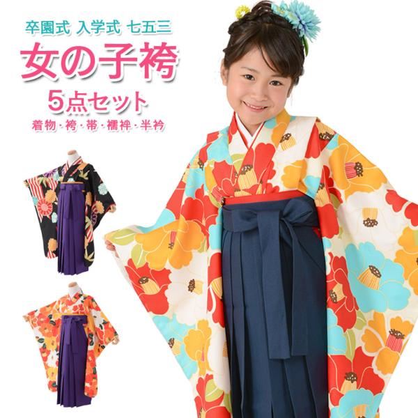 袴セット 女の子 保育園 幼稚園の卒園式に 120 和服 | mediacenter 