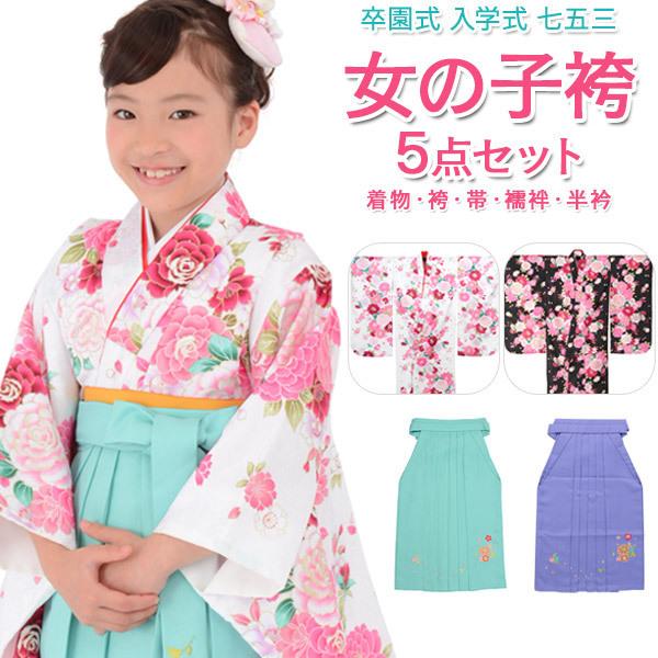 卒園式 袴セット 女の子 七五三 プリンセスローズ 白 黒 着物 卒園式 袴セット 女の子 七五三 プリンセスローズ 白 黒 着物