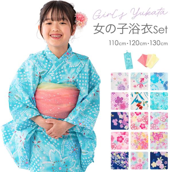 浴衣 帯 セット 女の子 キッズ bonheur saisons ボヌールセゾン ゆかた 110cm 120cm 130cm :r45-0xxx:京のみやび 通販 和風 浴衣 キッズ 3-4歳 紺色 帯セット
