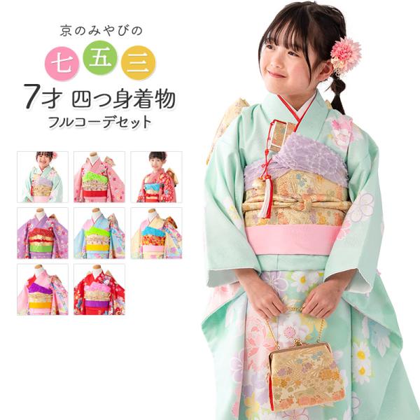 刺繍入り♡七五三　7歳　女の子　セット　一式　黄緑　赤 刺繍入り♡七五三7歳女の子セット一式黄緑赤