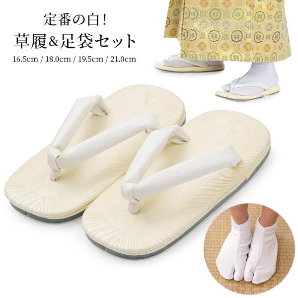 【七五三】 男の子 着物被布草履足袋セット 楽天市場】子ども 草履単品 草履足袋2点セット 七五三 男の子 白 16.5