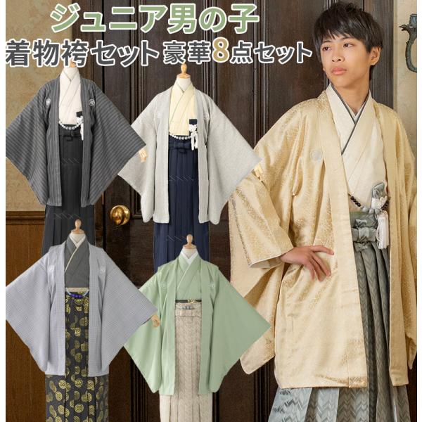 小学生 男の子 ジュニア 紋付着物 袴セット 緑 ベージュ グレー 小学生 男の子 ジュニア 紋付着物 袴セット 緑 ベージュ グレー